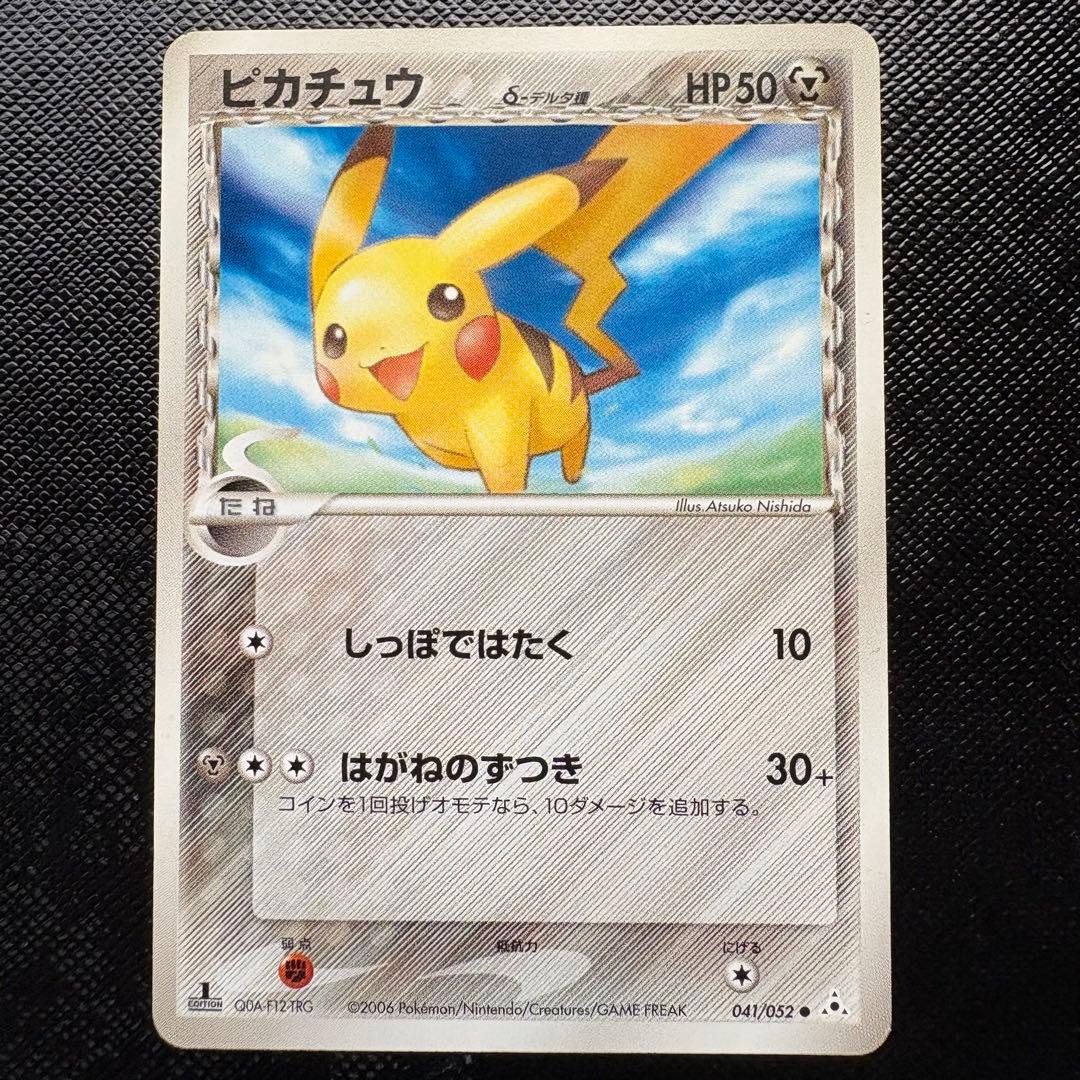 ピカチュウ デルタ種 041/052　ポケモンカード ピカチュウδ-デルタ種【-】{041/052}