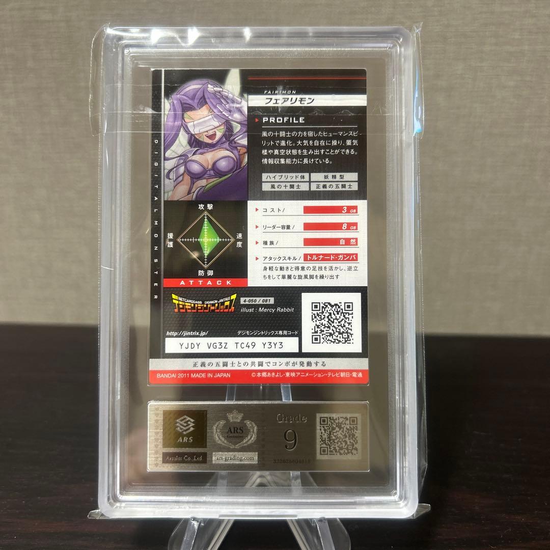 デジモンジントリックス キングレア フェアリモン クイーンレア ARS9点