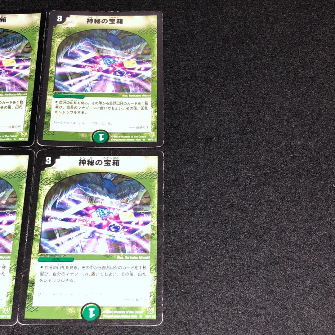 No.8910 デュエマ 旧枠 キズあり特価 初期 神秘の宝箱 - メルカリ