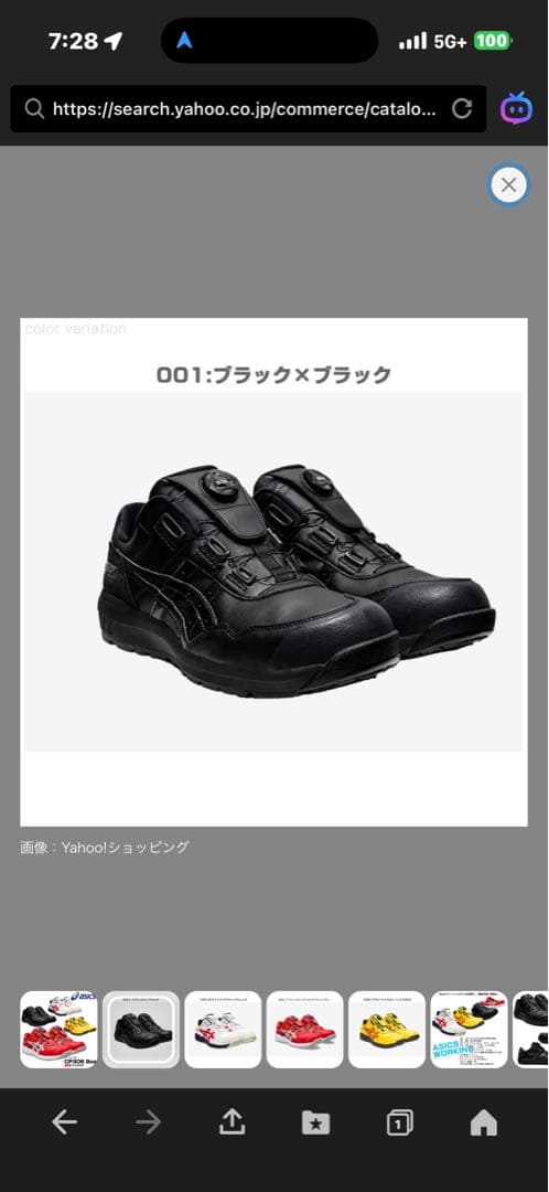 ボアシステム ブラック 安全靴 スニーカー 先芯入りスニーカー プロテクトウズ5 PF－117Boa ブラック