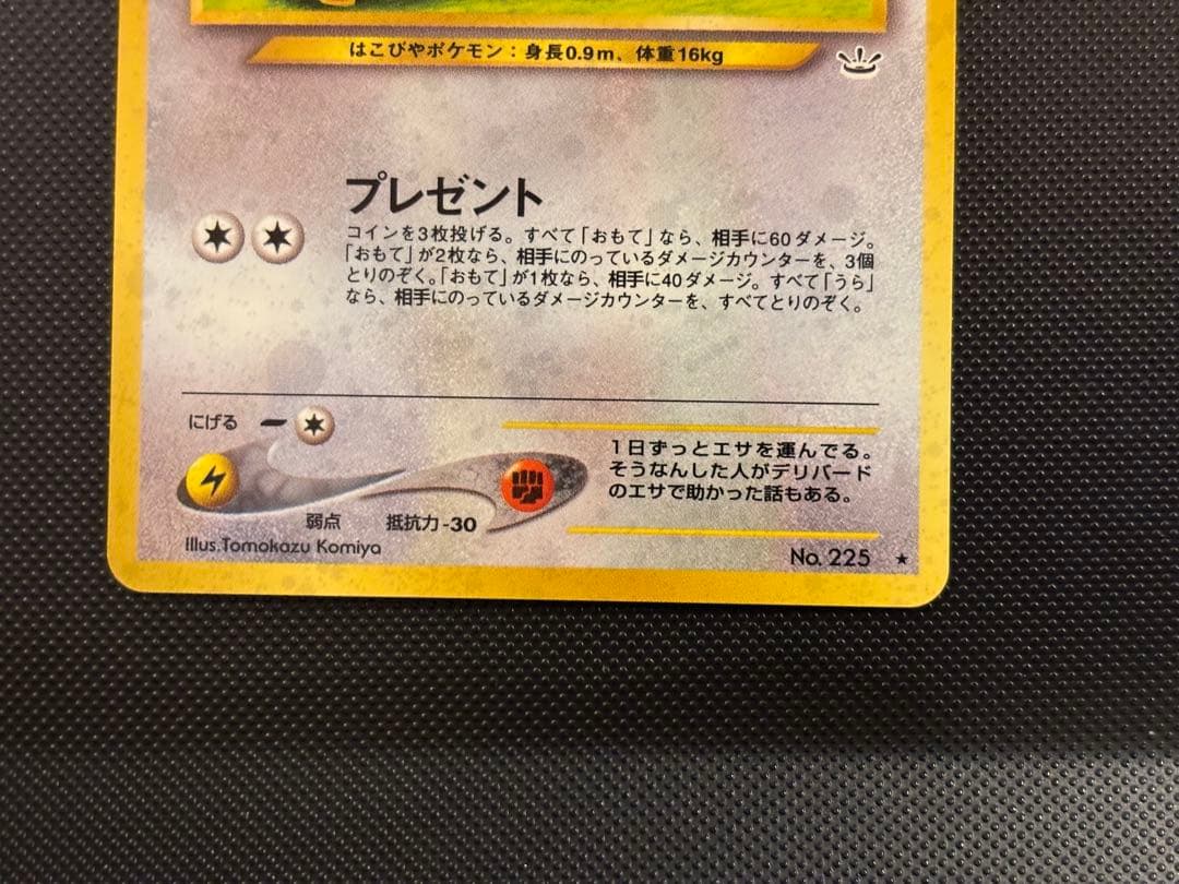 旧裏 完美品 デリバード ☆neo めざめる伝説 モンボ十字ホロ