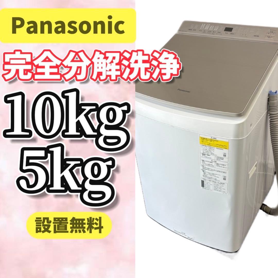 187⭕️激安⭕️洗濯機 パナソニック 乾燥 10キロ 安い 中古 綺麗 設置