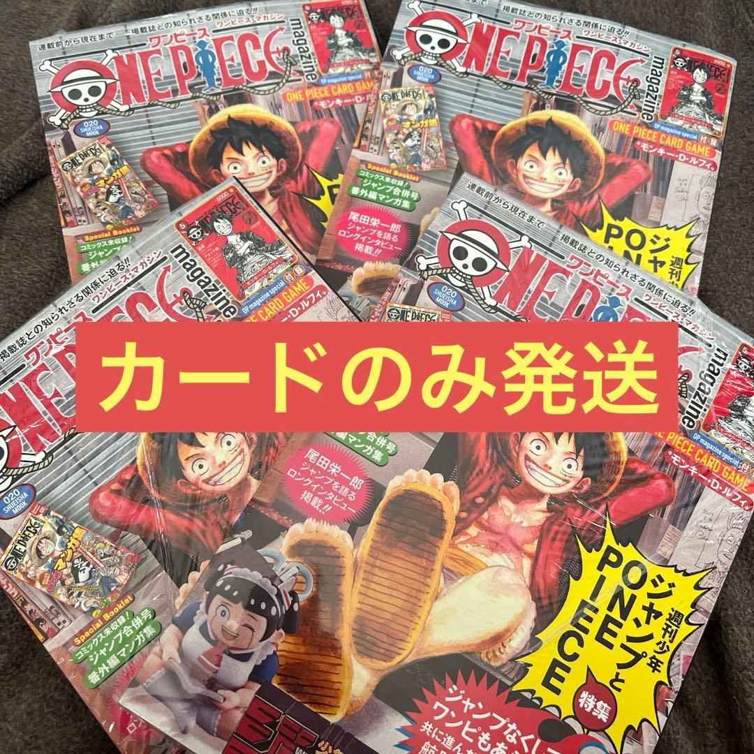 ワンピースマガジン 20号付録 モンキー D ルフィ プロモカード 4枚