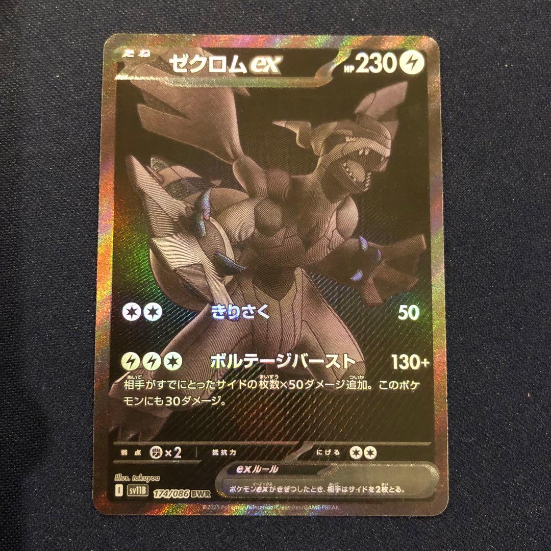 ゼクロムex BWR 174/086 - メルカリ