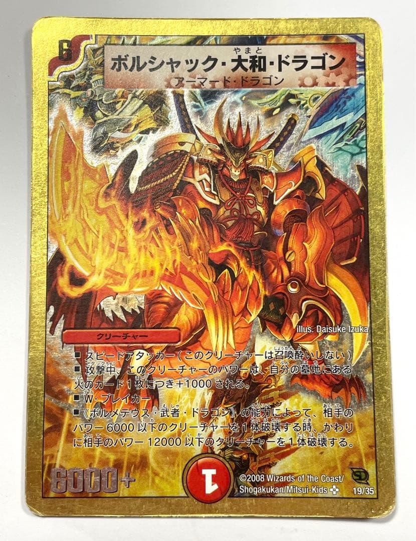 ボルシャック大和ドラゴン 金枠 - メルカリ