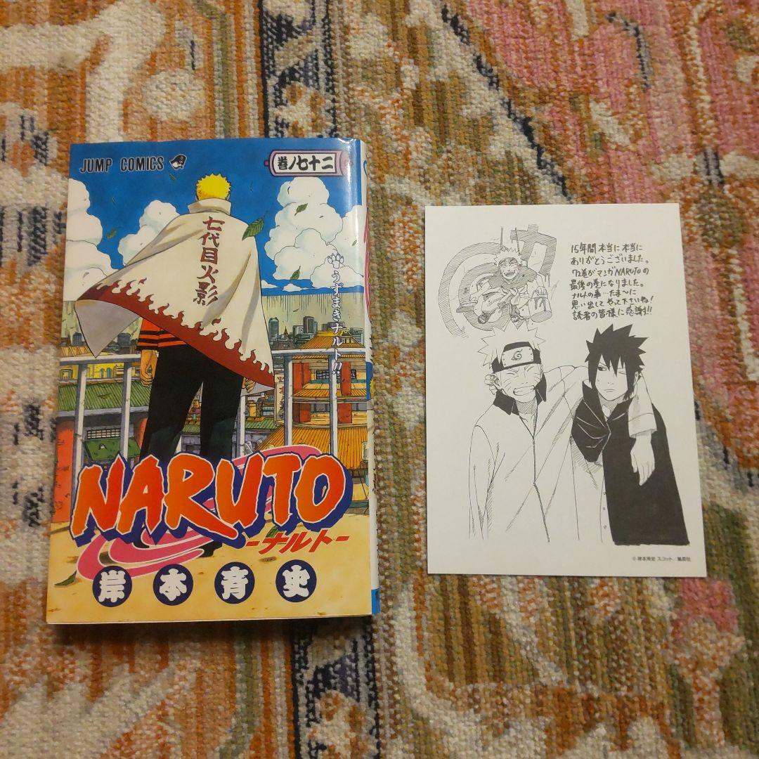 NARUTO―ナルト― 72 初版 カードつき - メルカリ