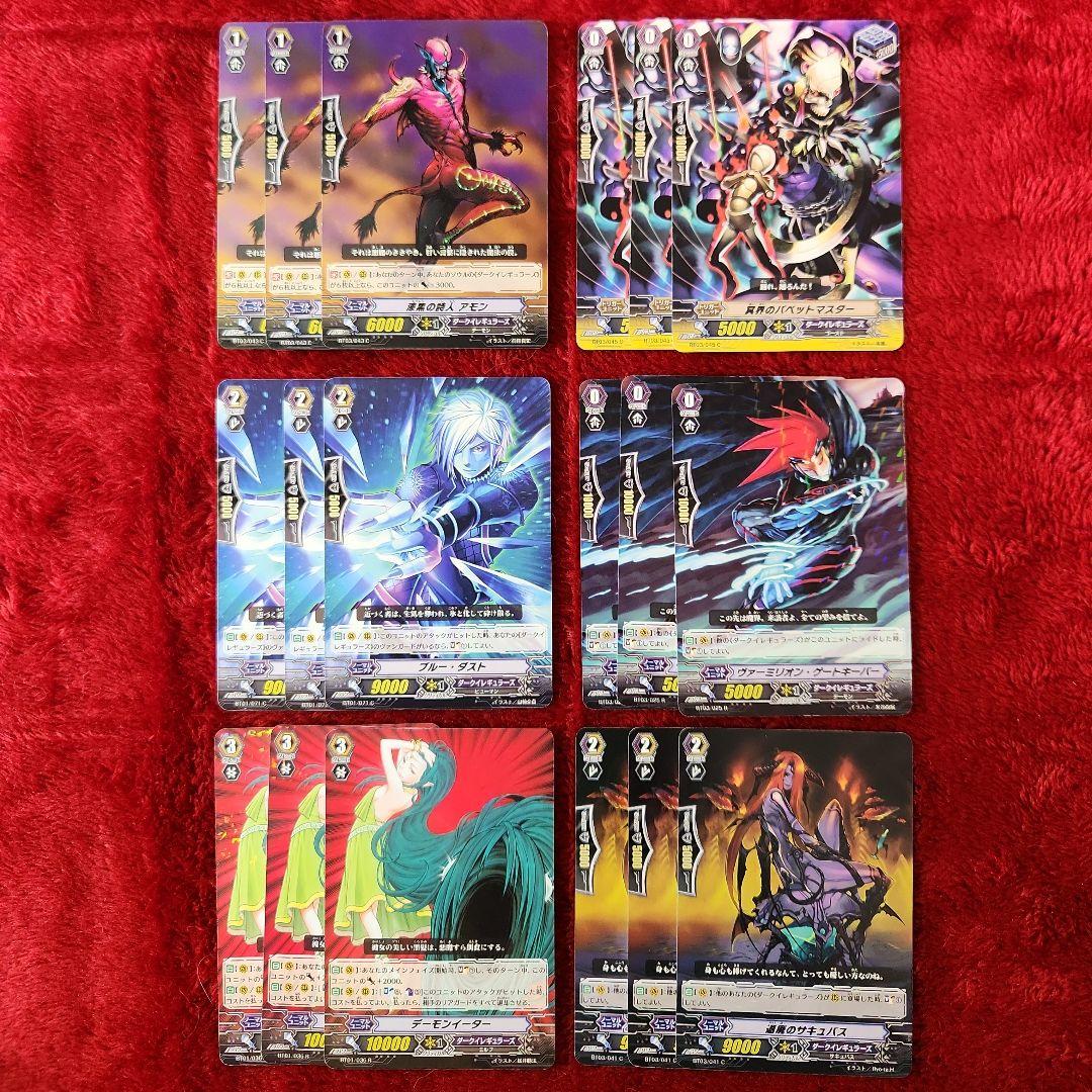 カードファイト!! ヴァンガード ダークイレギュラーズ 各3枚 合計18枚