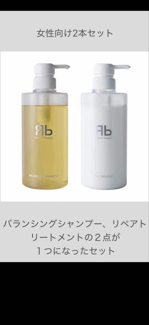 新品未開封】ReZARD beauty シャンプー&トリートメント - メルカリ