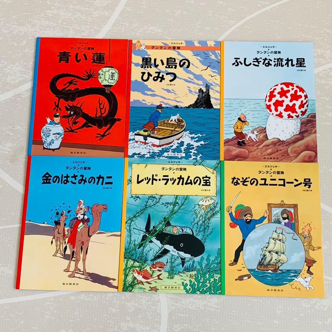 美品】希少 絶版本 タンタンの冒険6冊セット ペーパーバック - メルカリ