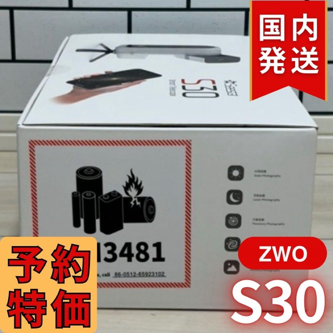3年保証】17350円割引(定価74250円) ZWO SeeStar S30 - メルカリ