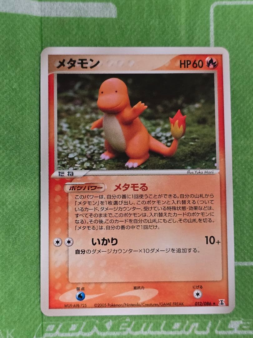 メタモン メタモるヒトカゲ☆2004年 ホロンの研究塔 012/086 - メルカリ