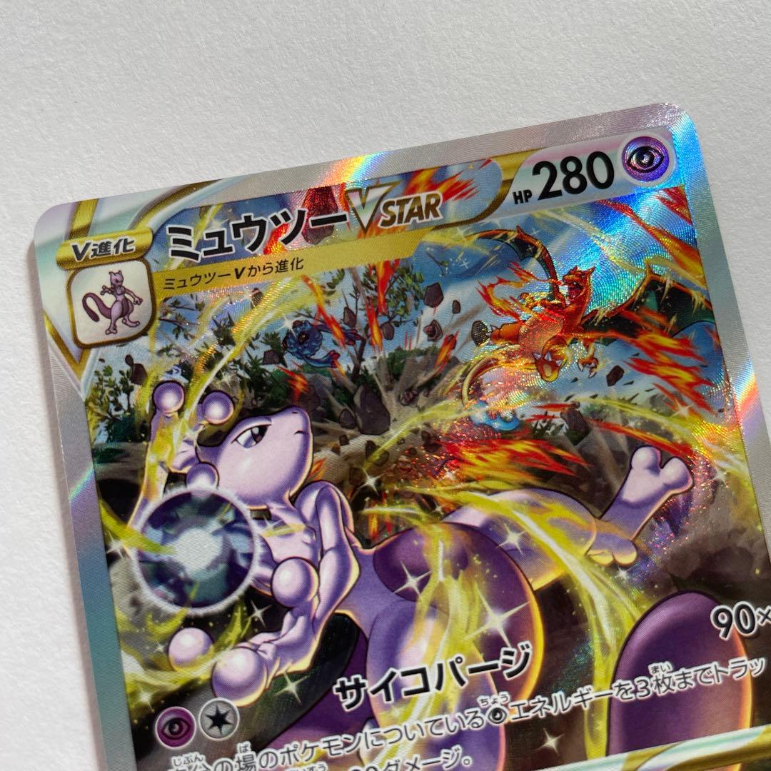 ポケモンカード ミュウツーVSTAR SAR - メルカリ
