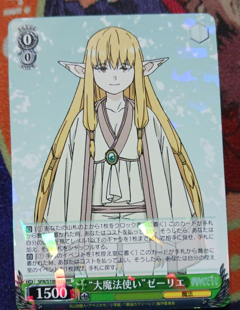 ヴァイスシュヴァルツ 葬送のフリーレン “大魔法使い”ゼーリエ(RR)未