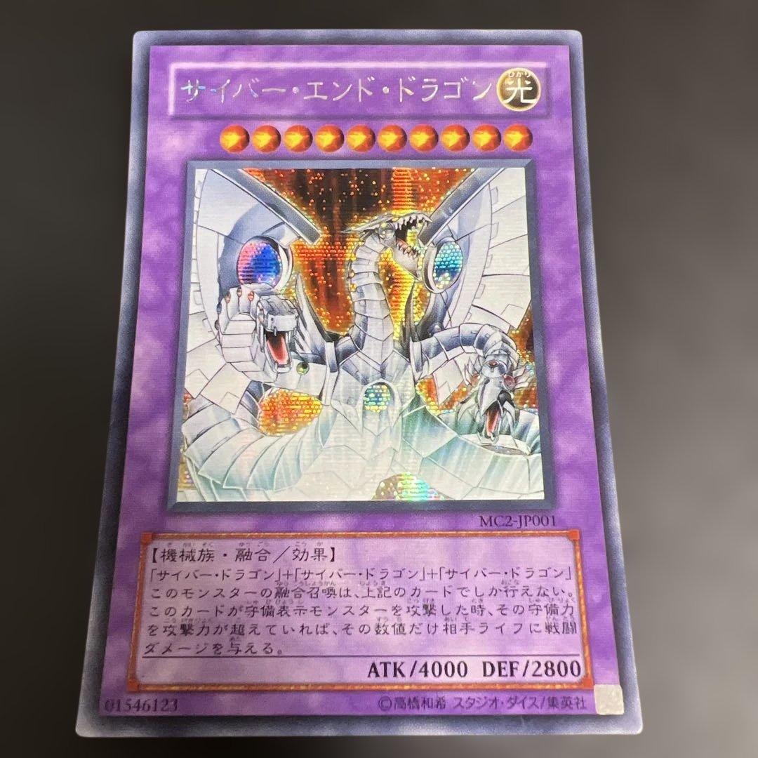 遊戯王 サイバー・エンド・ドラゴン シークレットレア 2006 - メルカリ