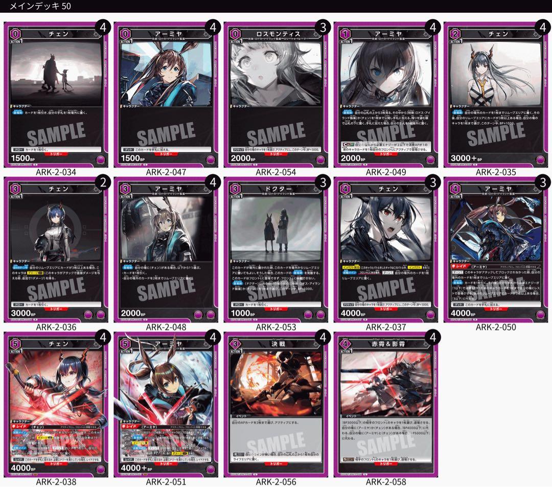 ユニアリ アークナイツvol2 アーミヤ チェン 紫 デッキ 調整パーツつき