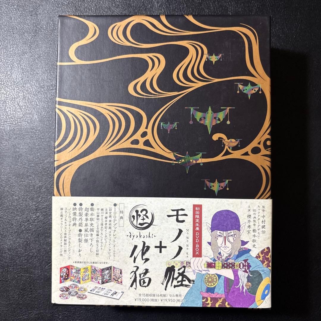 モノノ怪+怪～ayakashi～化猫 DVD-BOX〈初回限定生産・6枚組〉 Amazon.co.jp: モノノ怪+怪~ayakashi~化猫 DVD-BOX (初回限定生産