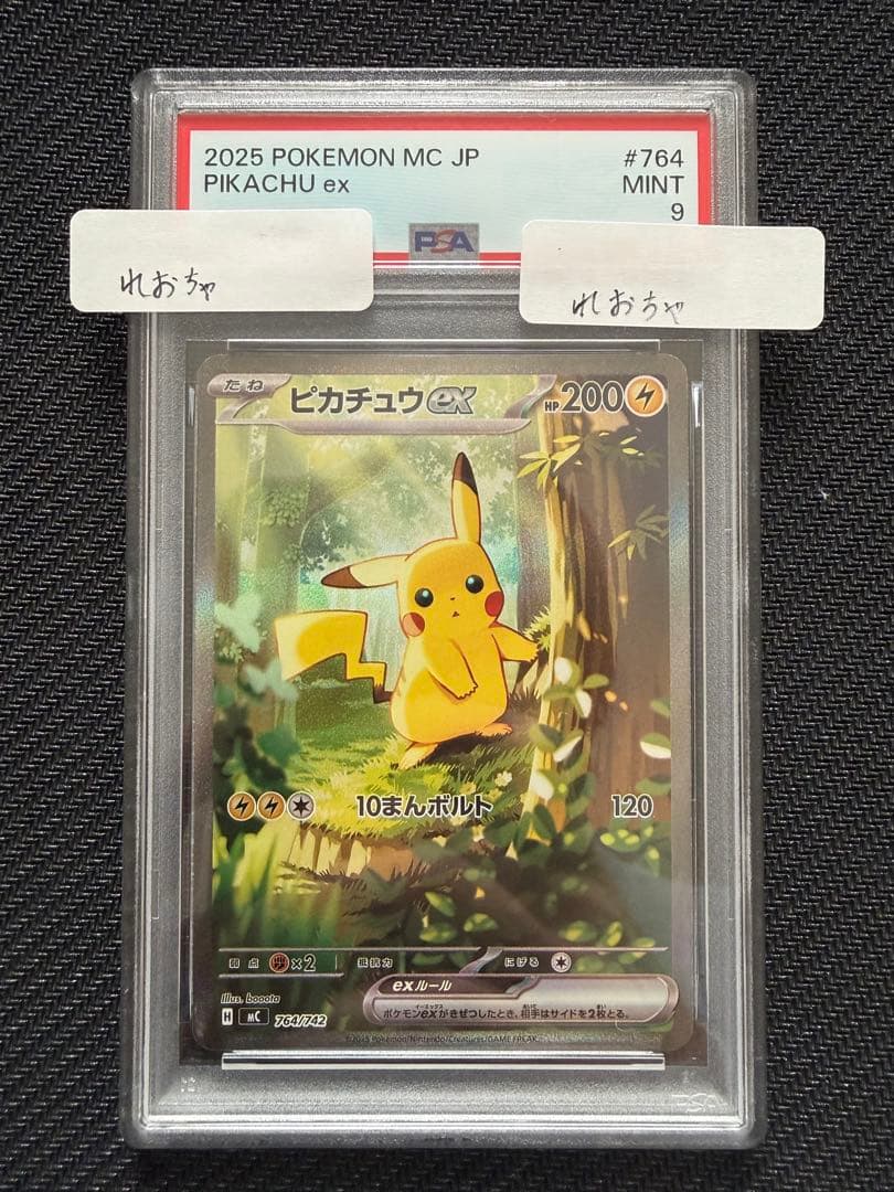 ポケモンカード ピカチュウex SAR PSA スタートデッキ100 - メルカリ