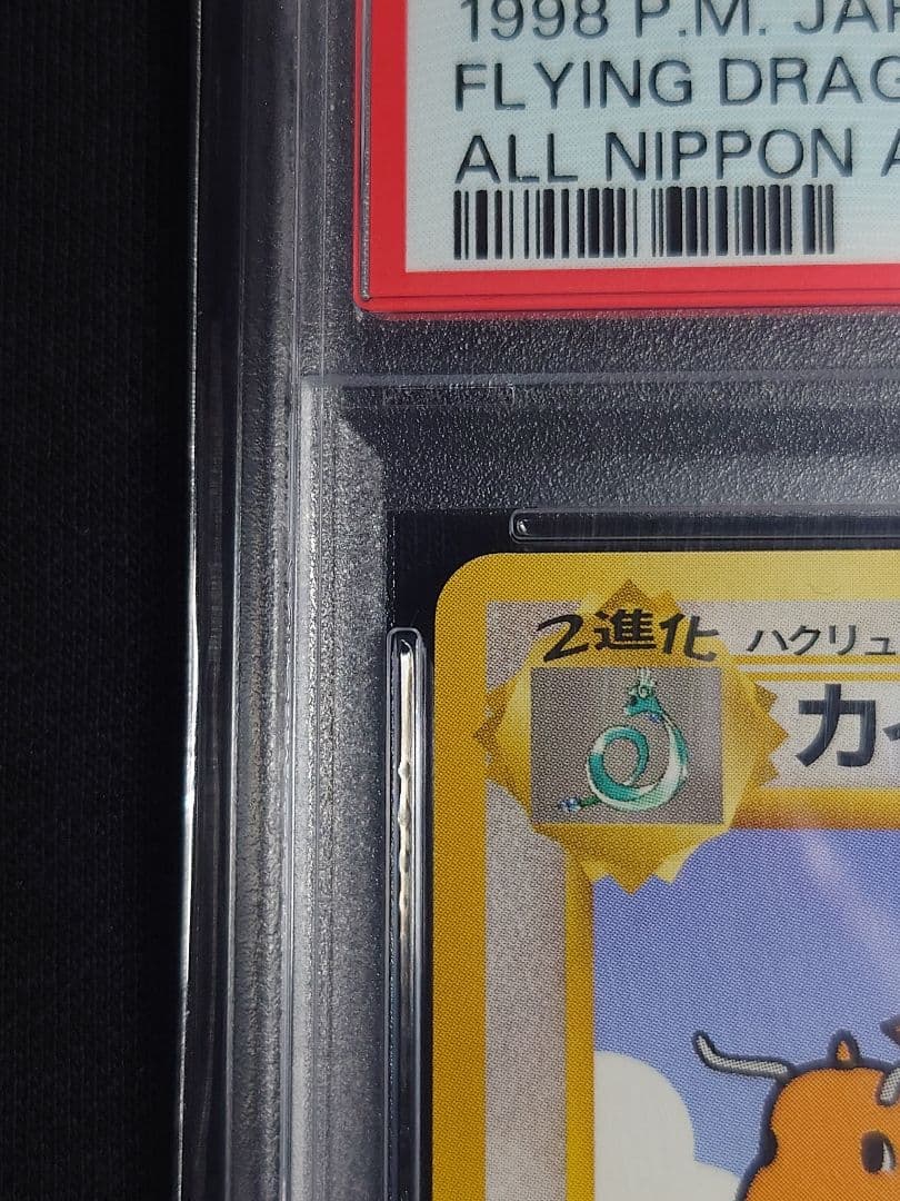 カイリュー_ANA 「ジェットでゲットだ！Wチャンスキャンペーン