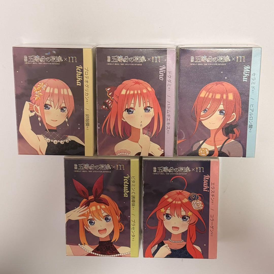 五等分の花嫁×m まるまる美容液 5個セット コンプリートセット - メルカリ