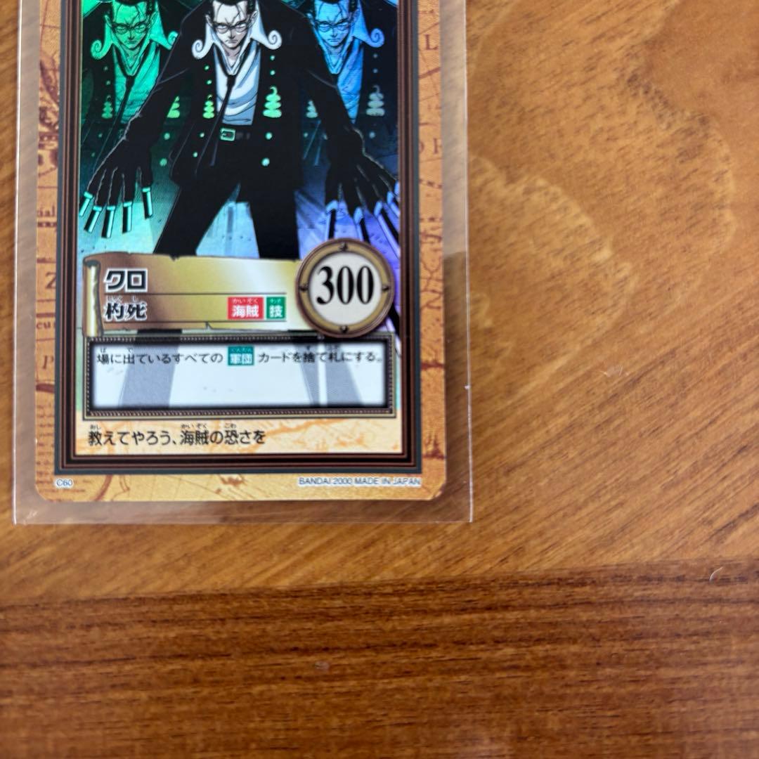 美品】ワンピースハイパーバトル／クロC60カードダス - メルカリ