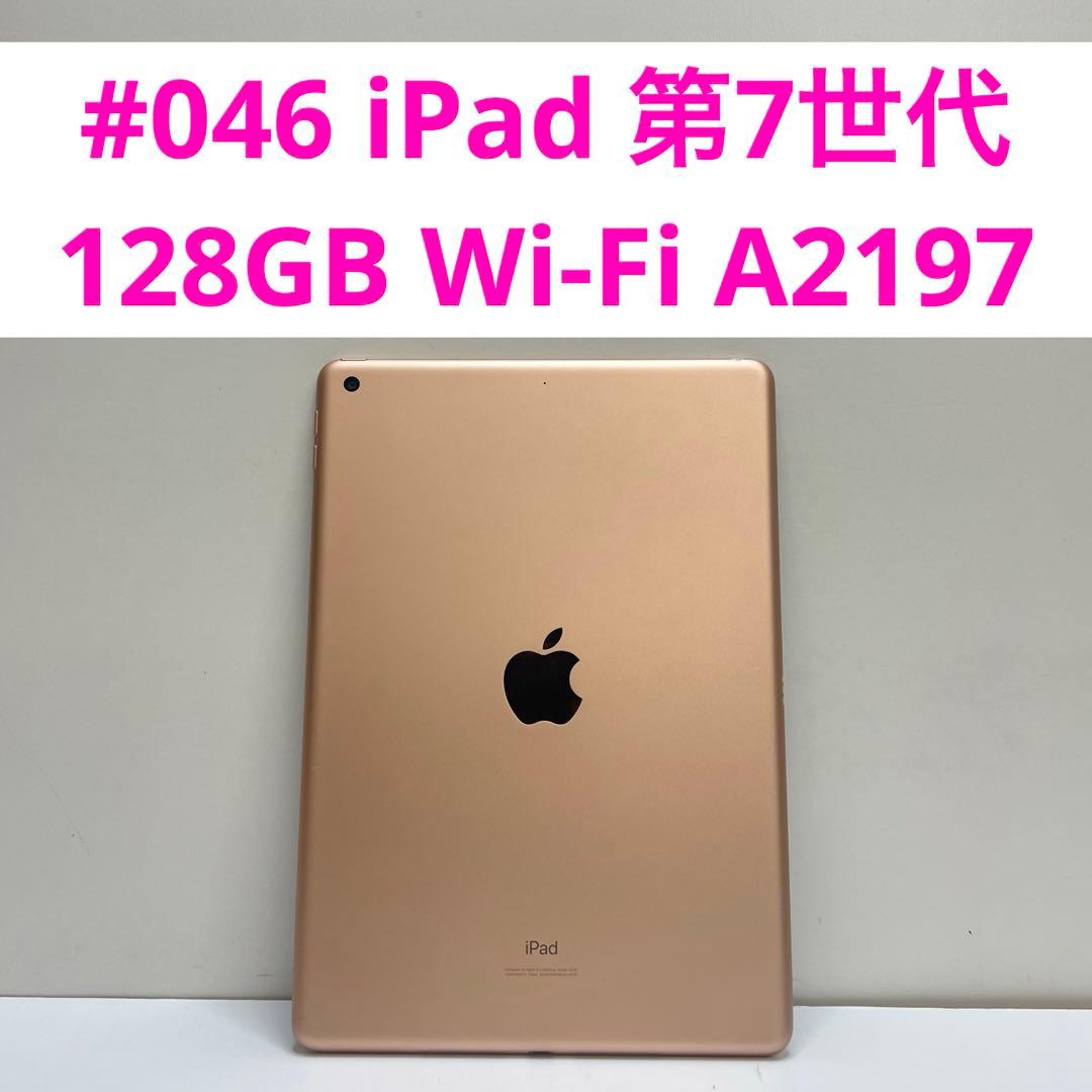 iPad 第7世代 128GB Wi-Fi A2197 Apple iPad 10.2インチ 第7世代 Wi-Fi 128GB 2019年秋モデル 価格比較