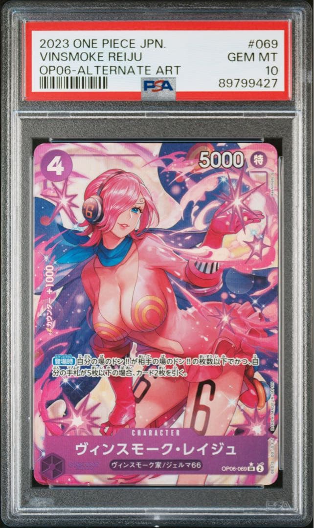ヴィンスモーク・レイジュ SR パラレル OP06-069 PSA10 - メルカリ