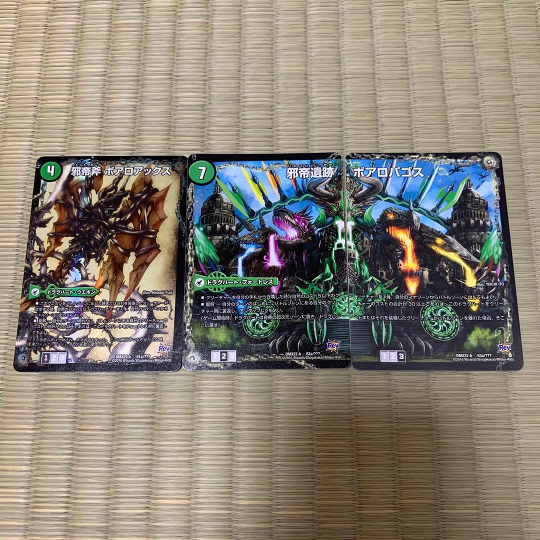 ボアロアックス BBP版 3枚セット - メルカリ