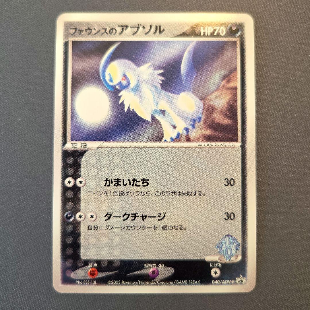 ファウンスのアブソル PROMO ADV-Pプロモカード 040/ADV-P - メルカリ