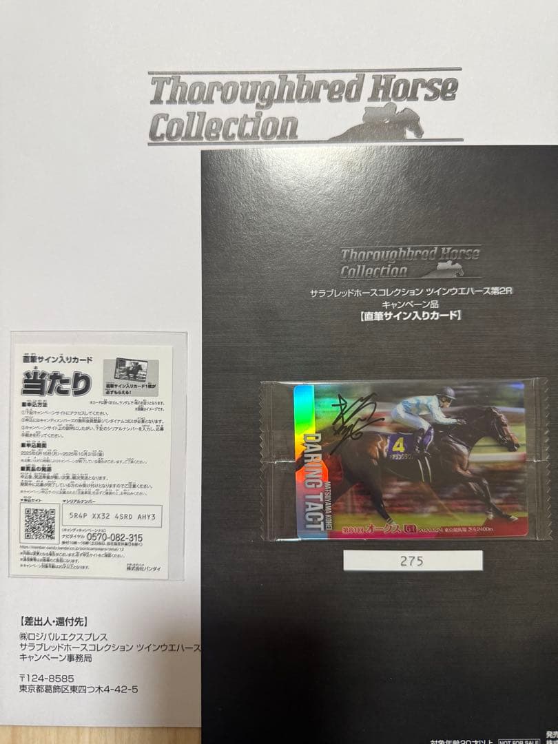 サラブレッドコレクション ツインウエハース第2R 直筆サイン入りカード