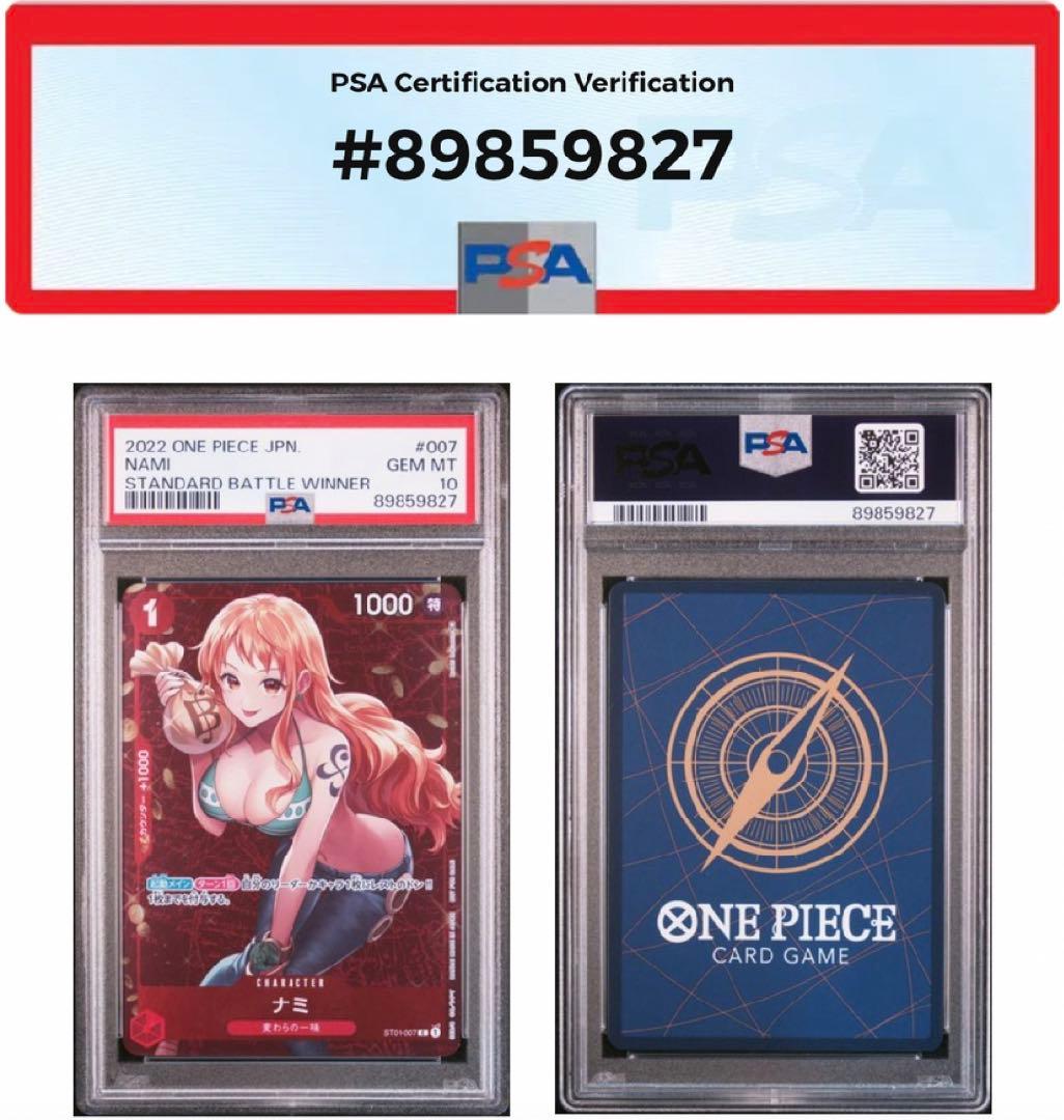 PSA10】ナミ ST01-007 スタンダードバトル プロモ - メルカリ