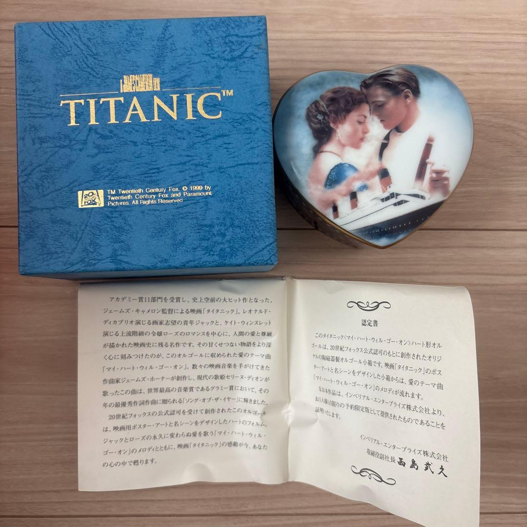 タイタニック 陶器オルゴール 希少 予約限定版 マイハートウィル