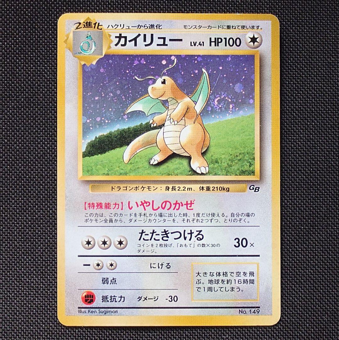 カイリュー LV.41 プロモ ポケモンカードGB 旧裏面 渦巻きホロ - メルカリ