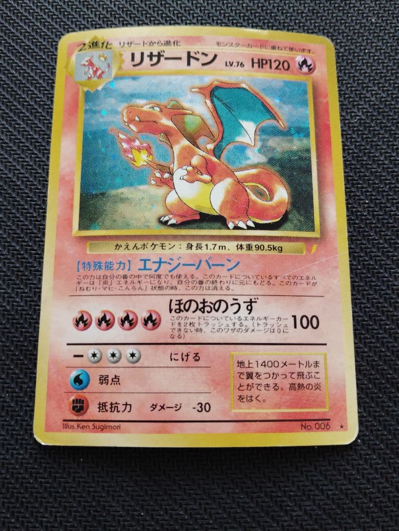 リザードン 旧裏 プロモ「とりかえっこプリーズ」 キャンペーンカード