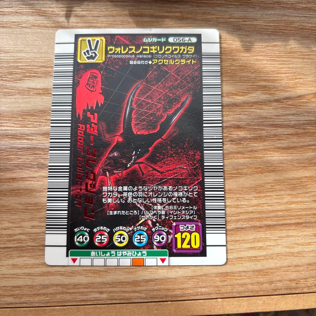 ウォレスノコギリウラガタ トレーディングカード ムシキング 匿名発送