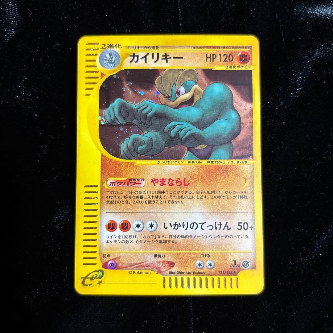 カイリキー HP120 2進化 ポケモンカード - メルカリ