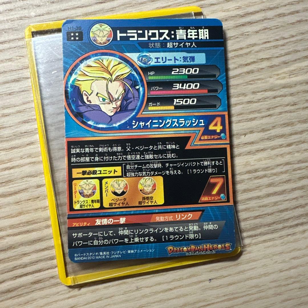 ドラゴンボールヒーローズ トランクス青年期 H1-39 - メルカリ