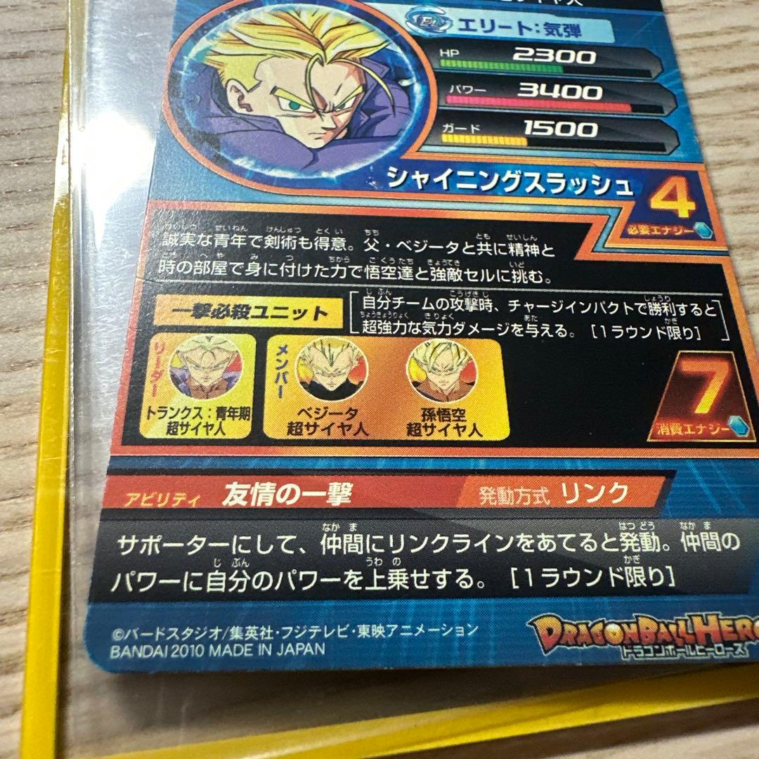 ドラゴンボールヒーローズ トランクス青年期 H1-39 - メルカリ