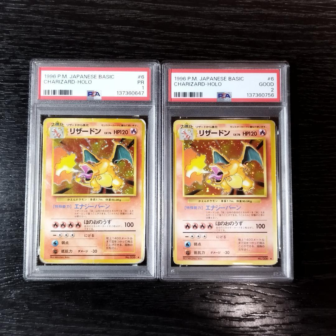 PSA1 PSA2 リザードン 旧裏 2枚セット ポケモン ポケカ - メルカリ