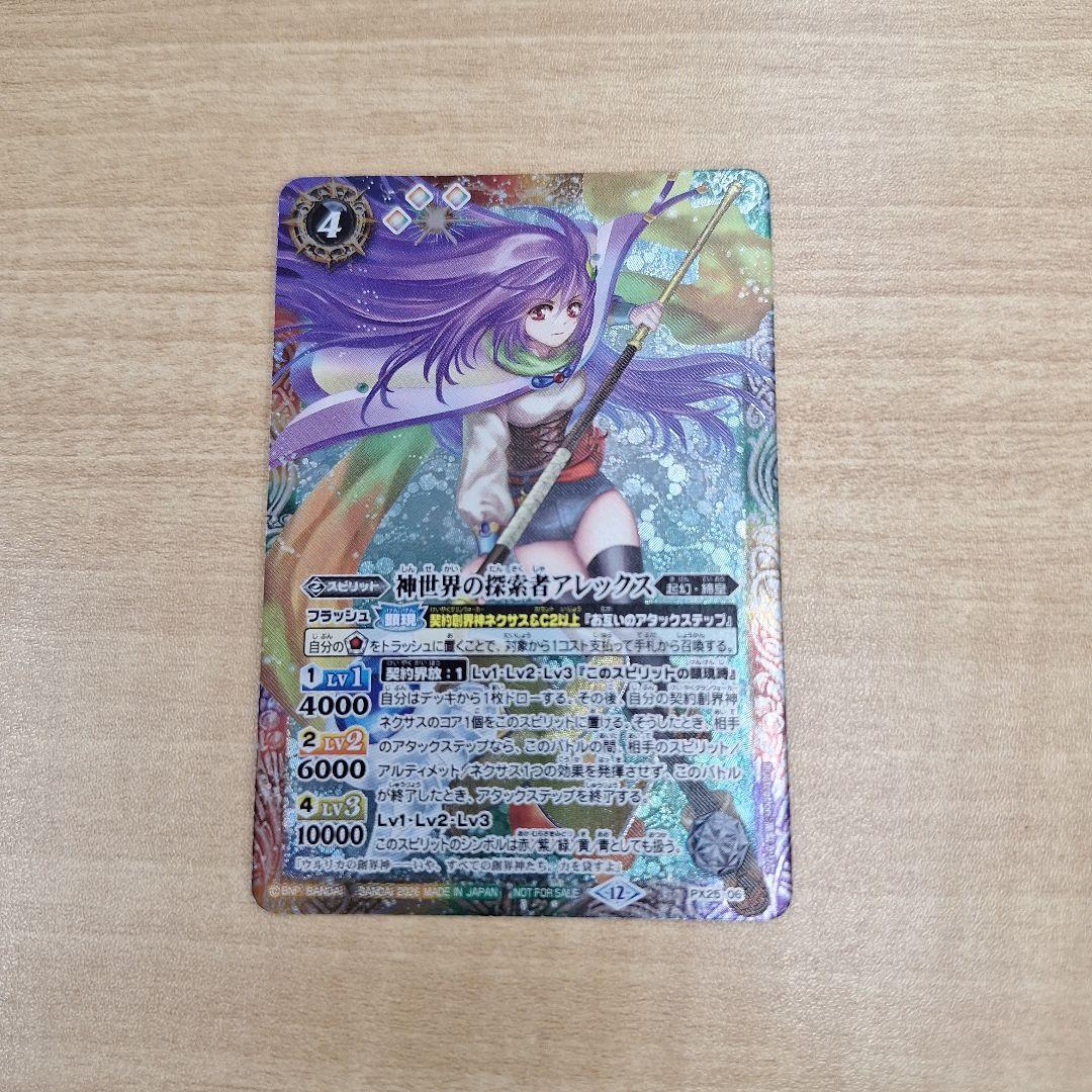 バトルスピリッツ 神世界の探索者アレックス プロモ - メルカリ