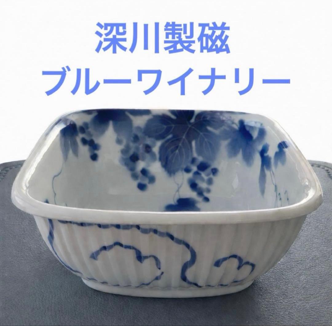 ♥️ラスト1点！深川製磁 ブルーワイナリー 角鉢 サラダボウル 煮物に