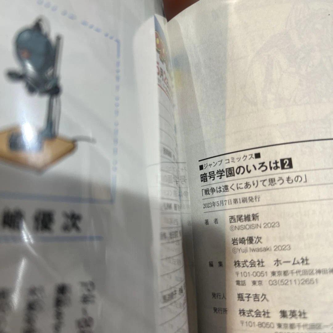 【美品】めだかボックス　暗号学園のいろは　症年症女　全巻セット