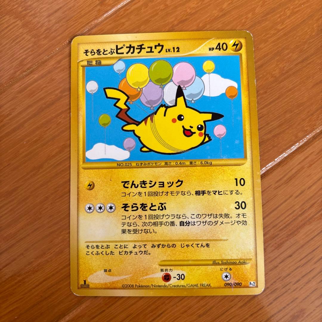 ポケモンカード そらをとぶピカチュウ - メルカリ