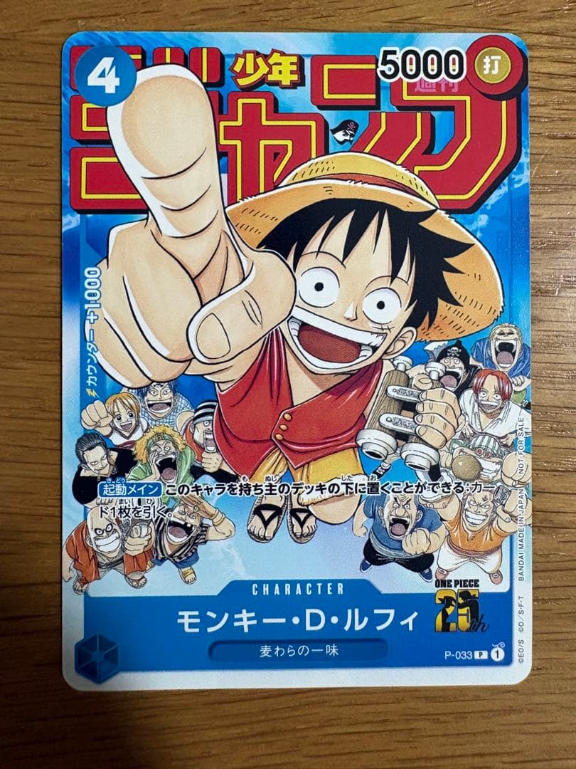 ワンピースカードモンキー・D・ルフィ：週刊少年ジャンプ付録 - メルカリ