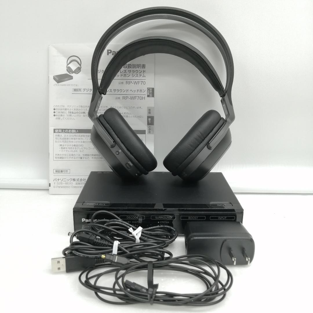【動作品】Panasonic ワイヤレスヘッドホンシステム RP-WF70 概要 デジタルワイヤレスサラウンドヘッドホンシステム RP-WF70 | 消耗
