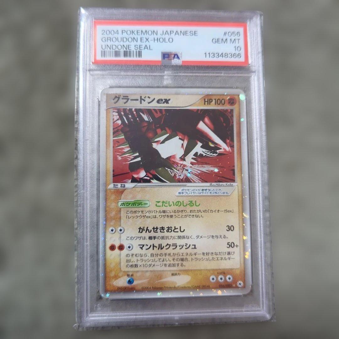 グラードンex 第4弾拡張パック とかれた封印 #056 アンリミ PSA10