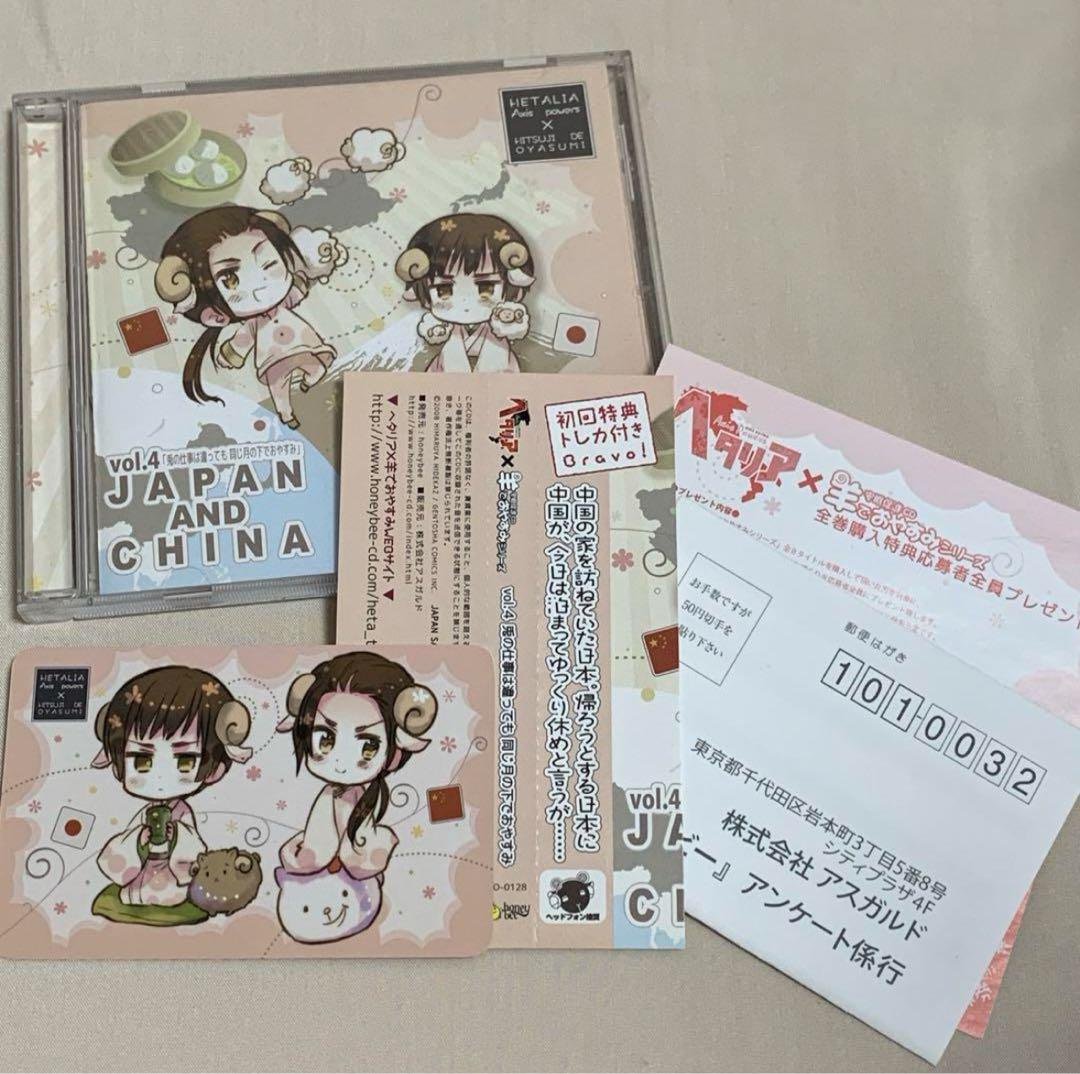 特典付き】 ヘタリア×羊でおやすみシリーズVol.4 初回版 - メルカリ