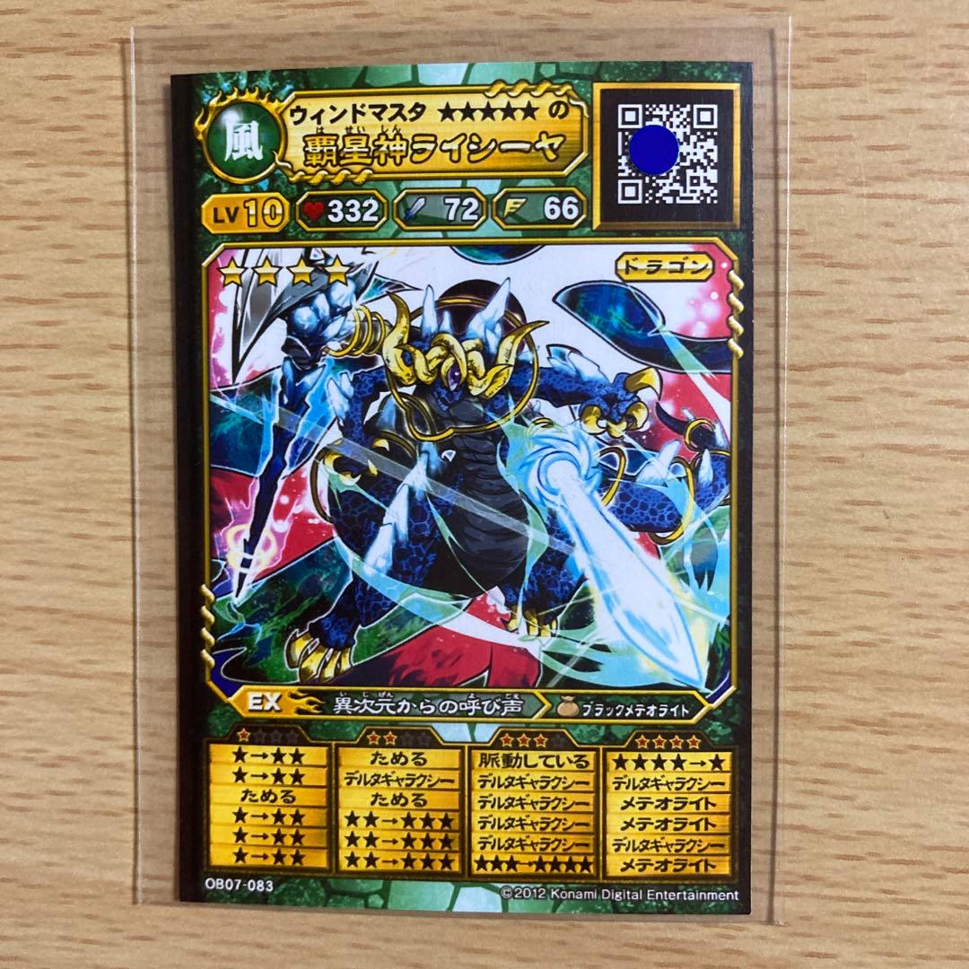 オレカバトル 名前 覇星神ライシーヤ - メルカリ