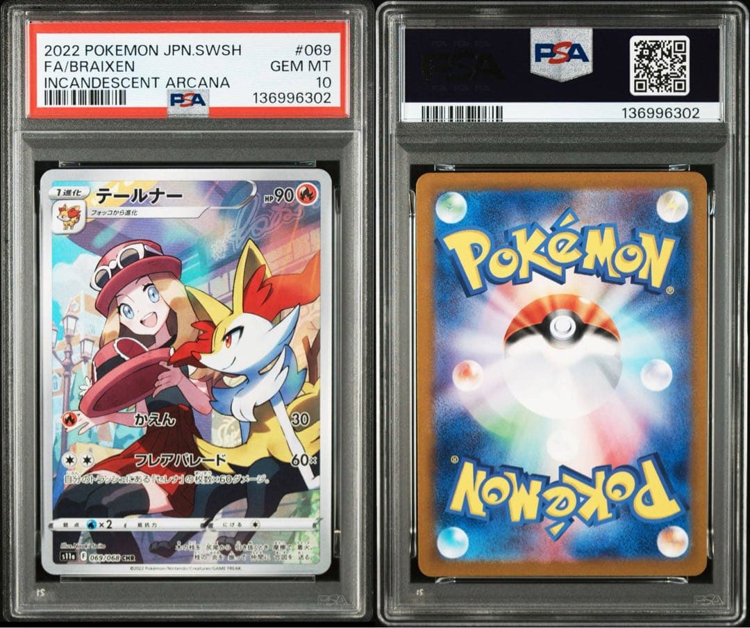 PSA10】テールナー CHR S11a 白熱のアルカナ 069/068 - メルカリ