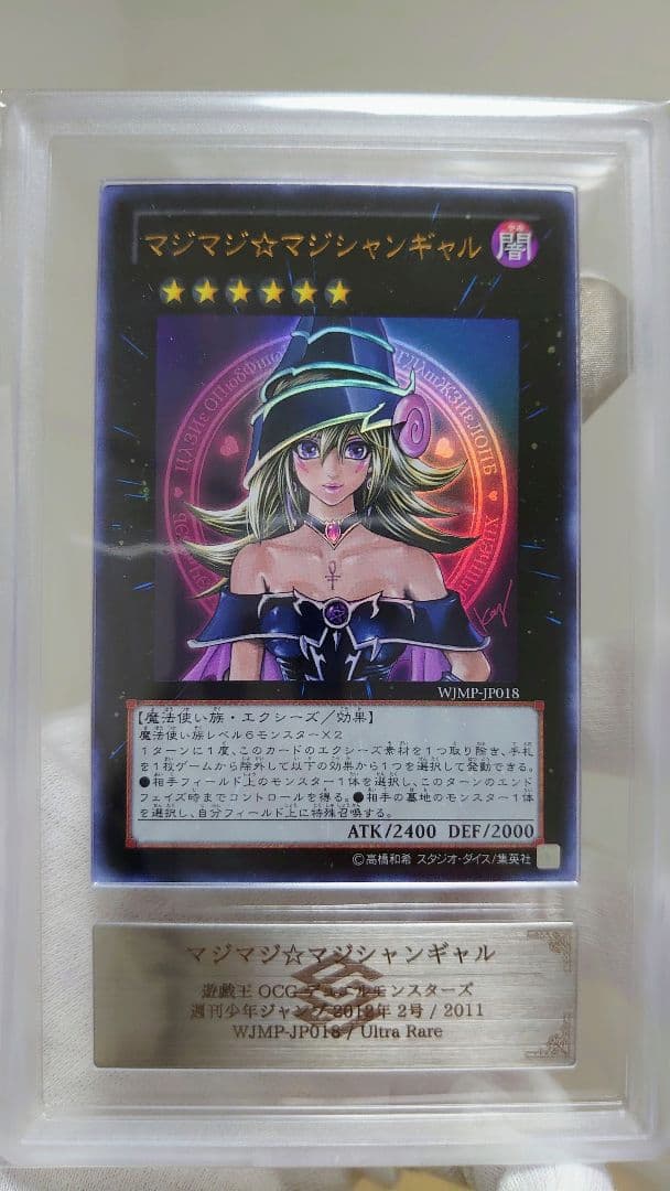 【ARS10】美品 WJMP-JP018 遊戯王 マジマジ☆マジシャンギャル PSA10 マジマジ☆マジシャンギャル WJMP-JP018 2011 プロモ - メルカリ
