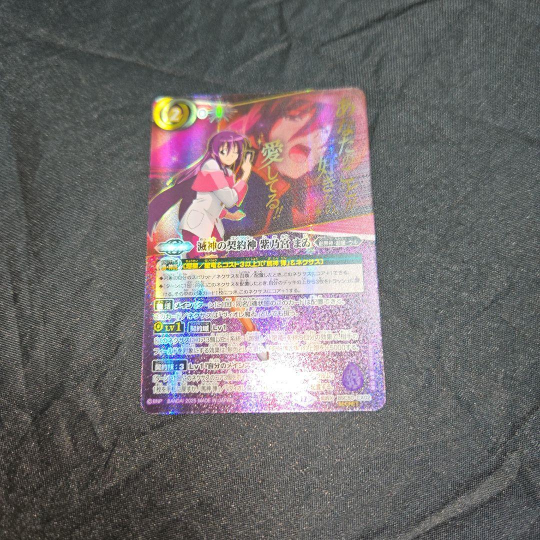 バトスピ 滅神の契約神 紫乃宮まゐ シークレット - メルカリ